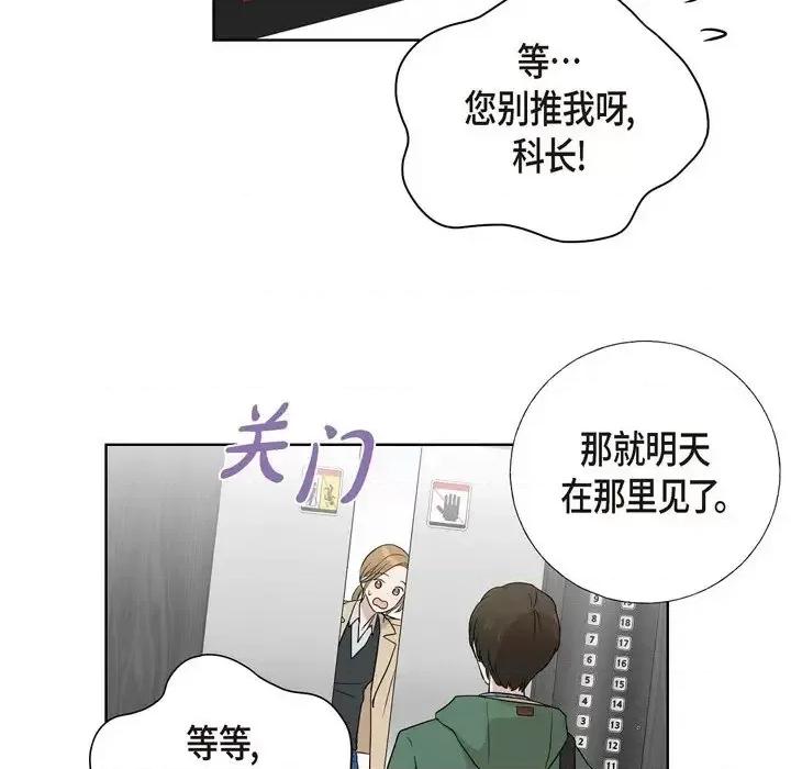 可疑的文科长 可疑的文科长-第 5 话 第68页
