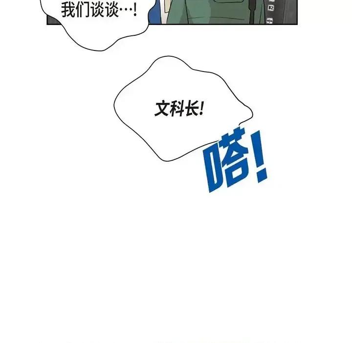 可疑的文科长 可疑的文科长-第 5 话 第69页