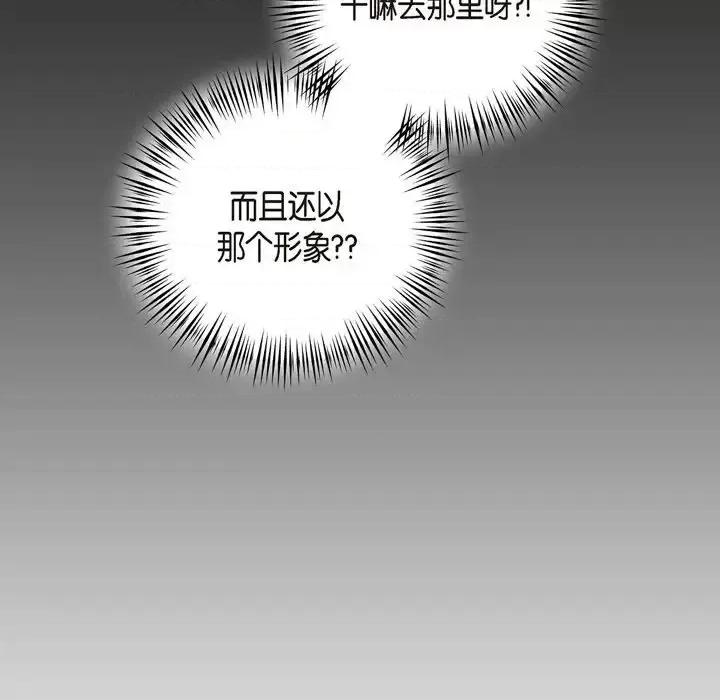 可疑的文科长 可疑的文科长-第 5 话 第73页