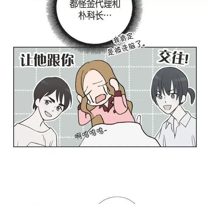 可疑的文科长 可疑的文科长-第 6 话 第7页