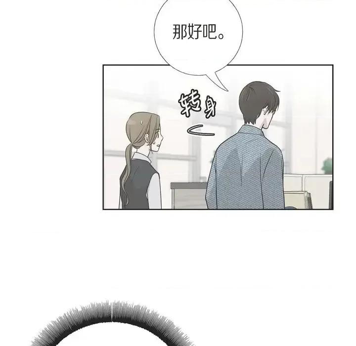 可疑的文科长 可疑的文科长-第 6 话 第8页