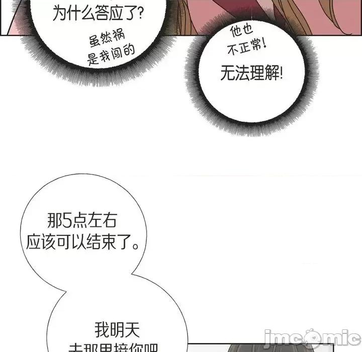 可疑的文科长 可疑的文科长-第 6 话 第10页