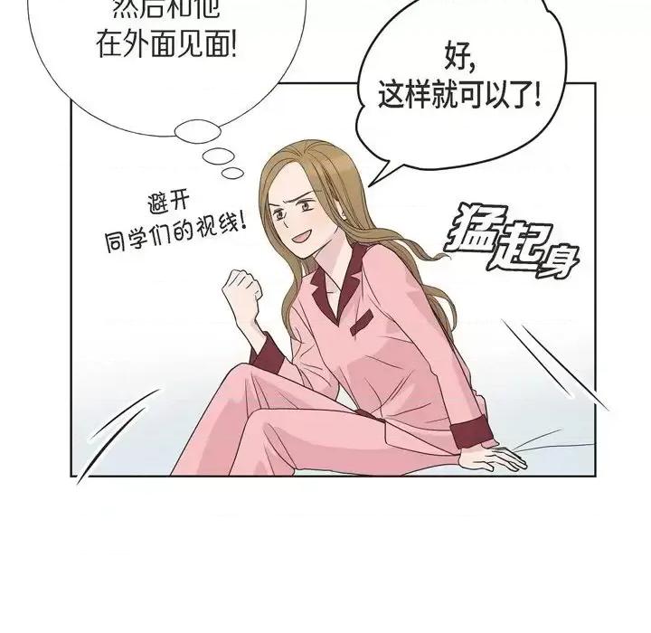 可疑的文科长 可疑的文科长-第 6 话 第14页