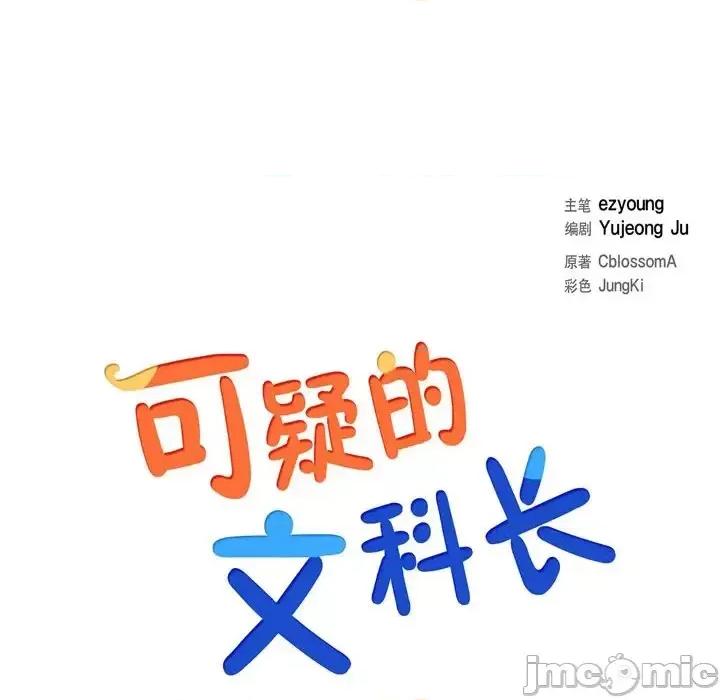 可疑的文科长 可疑的文科长-第 6 话 第15页