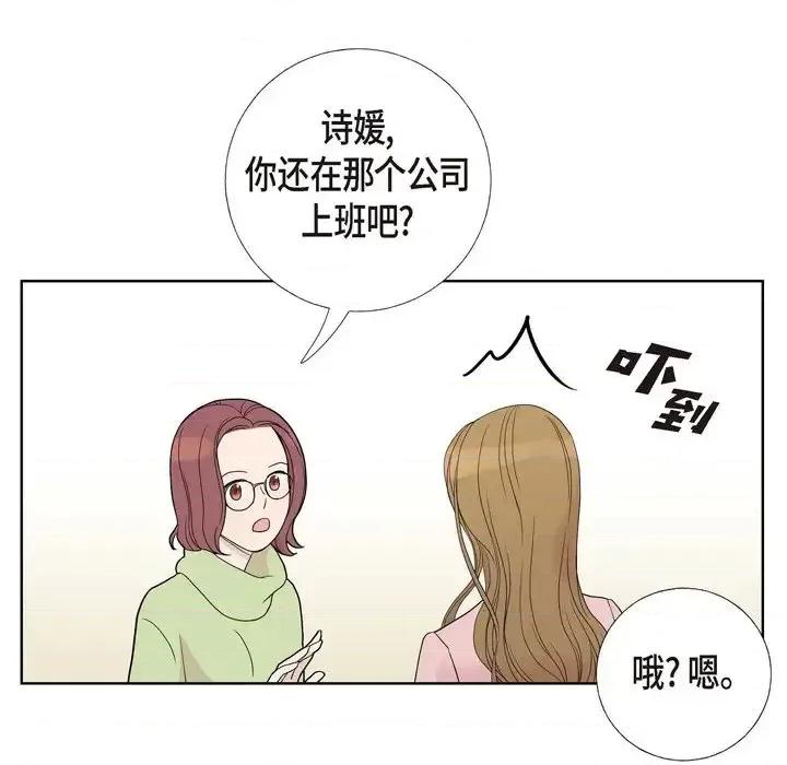 可疑的文科长 可疑的文科长-第 6 话 第39页