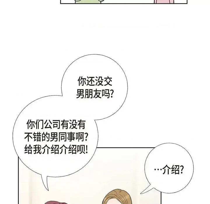 可疑的文科长 可疑的文科长-第 6 话 第41页