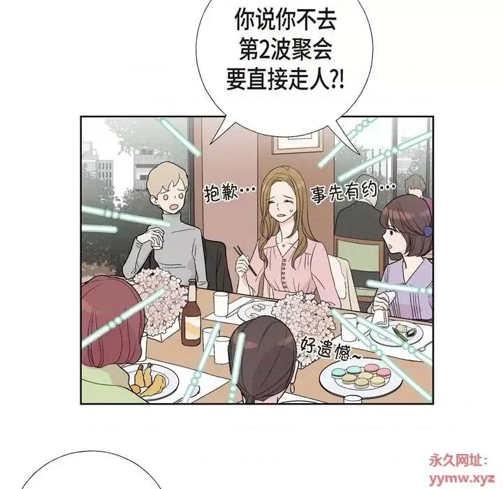 可疑的文科长 可疑的文科长-第 6 话 第51页