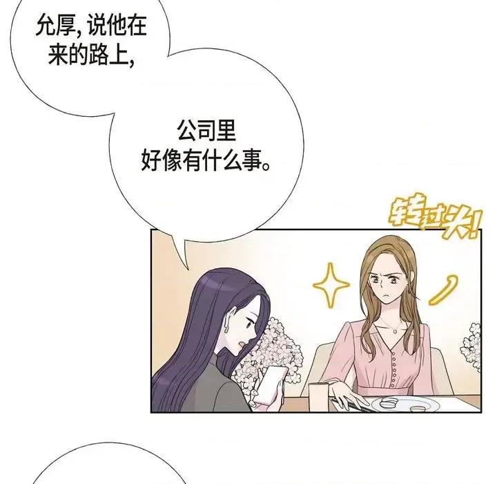 可疑的文科长 可疑的文科长-第 6 话 第52页