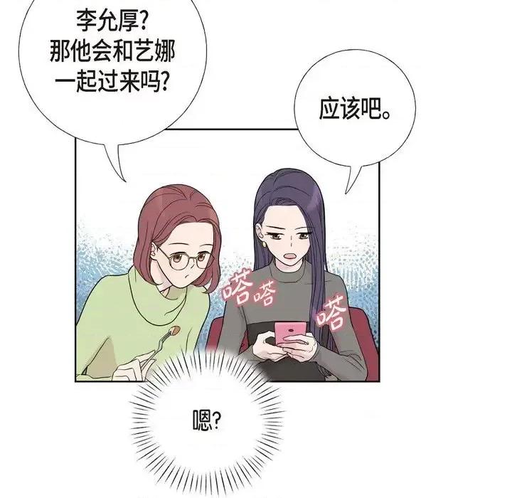 可疑的文科长 可疑的文科长-第 6 话 第53页