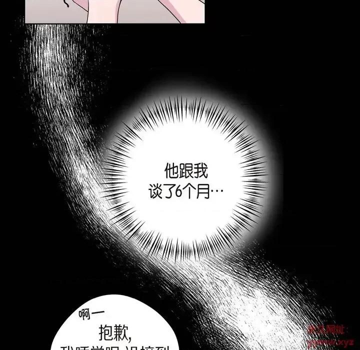 可疑的文科长 可疑的文科长-第 6 话 第58页