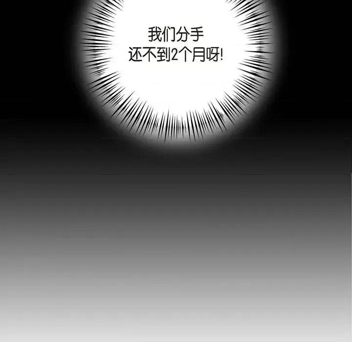 可疑的文科长 可疑的文科长-第 6 话 第61页