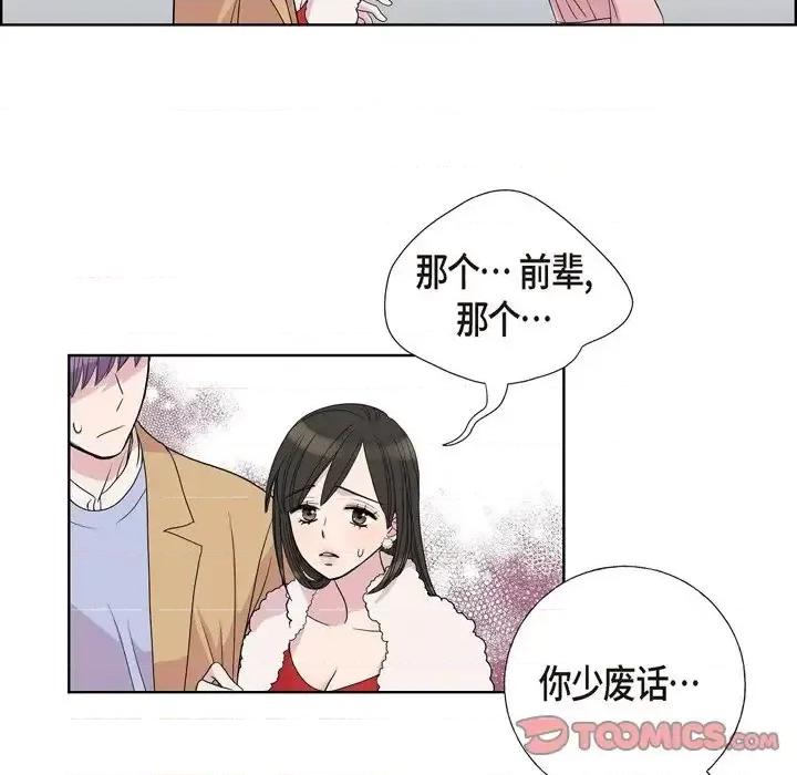 可疑的文科长 可疑的文科长-第 6 话 第66页