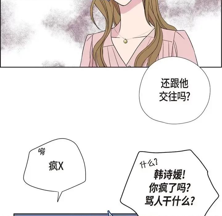 可疑的文科长 可疑的文科长-第 6 话 第68页