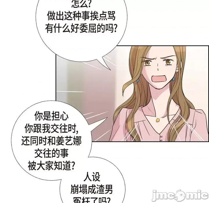 可疑的文科长 可疑的文科长-第 6 话 第70页