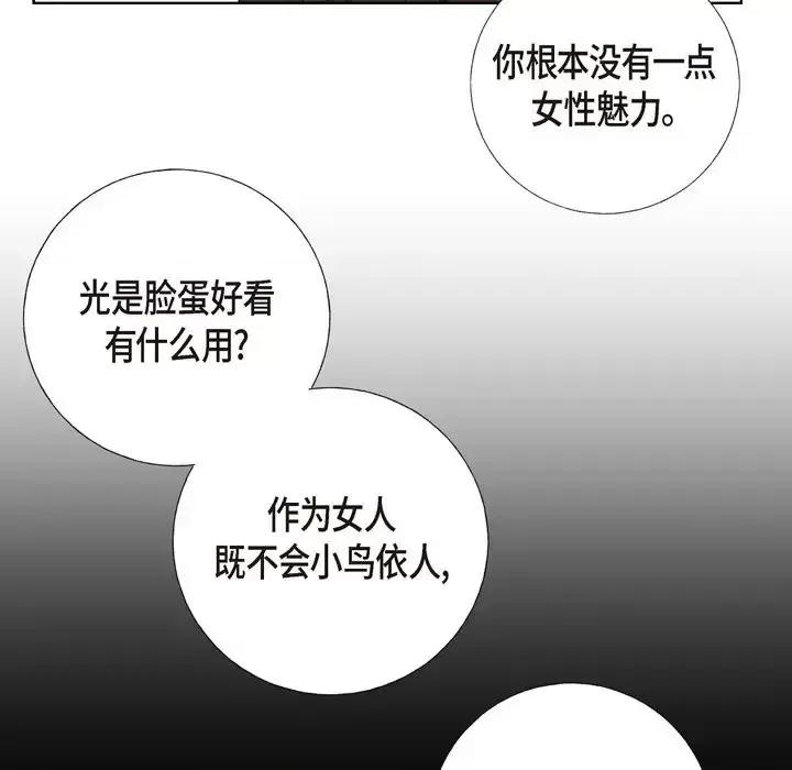 可疑的文科长 可疑的文科长-第 6 话 第74页