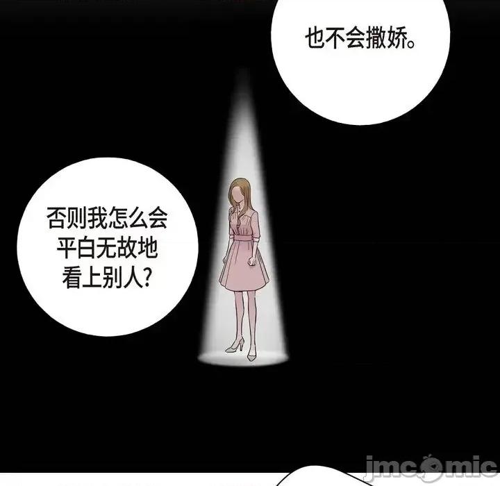 可疑的文科长 可疑的文科长-第 6 话 第75页