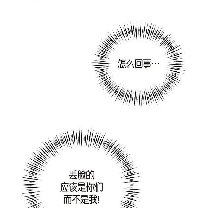 可疑的文科长 可疑的文科长-第 6 话 第78页