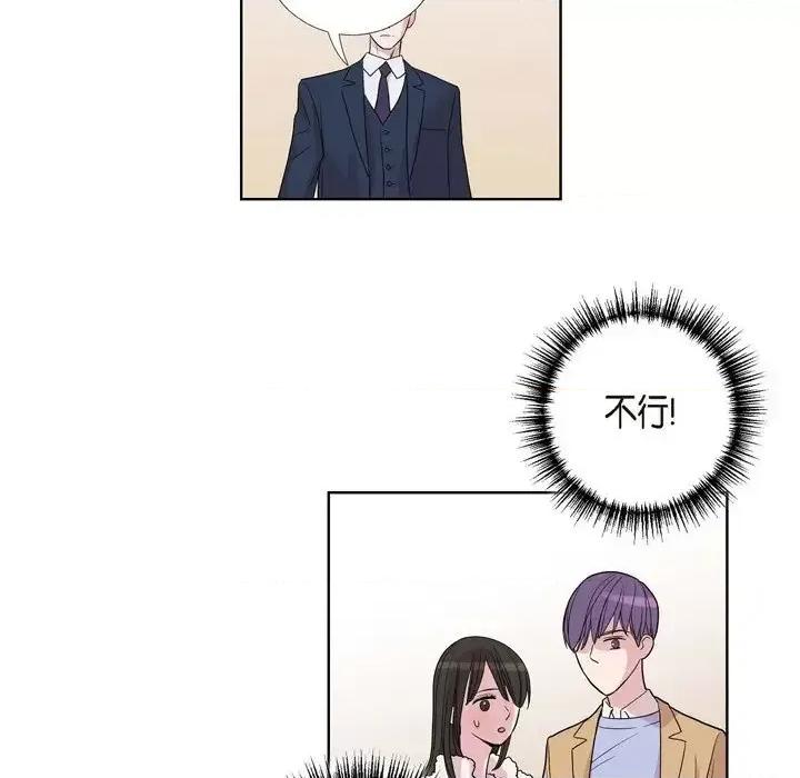 可疑的文科长 可疑的文科长-第 6 话 第83页