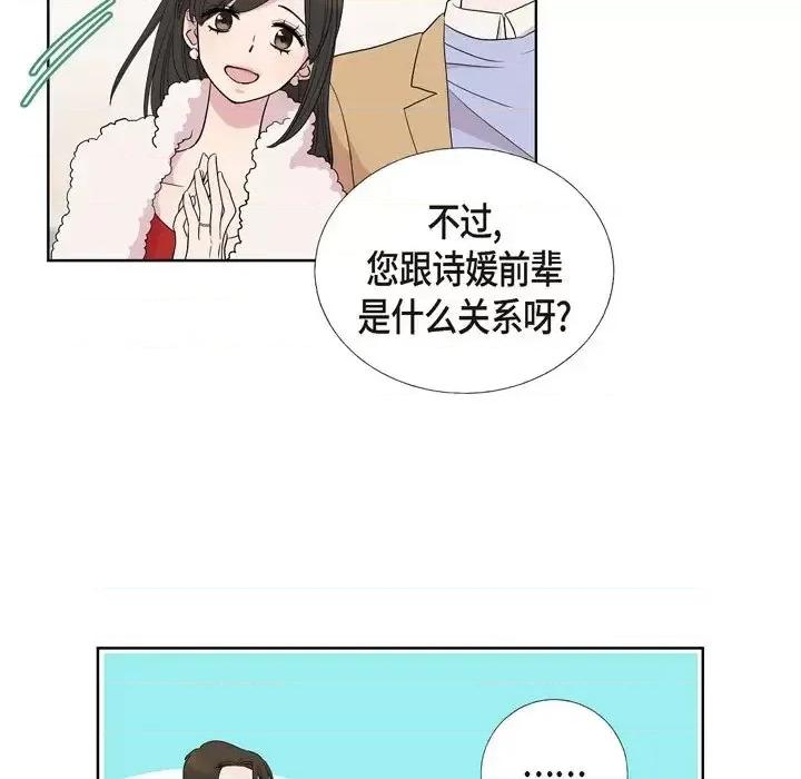 可疑的文科长 可疑的文科长-第 7 话 第26页