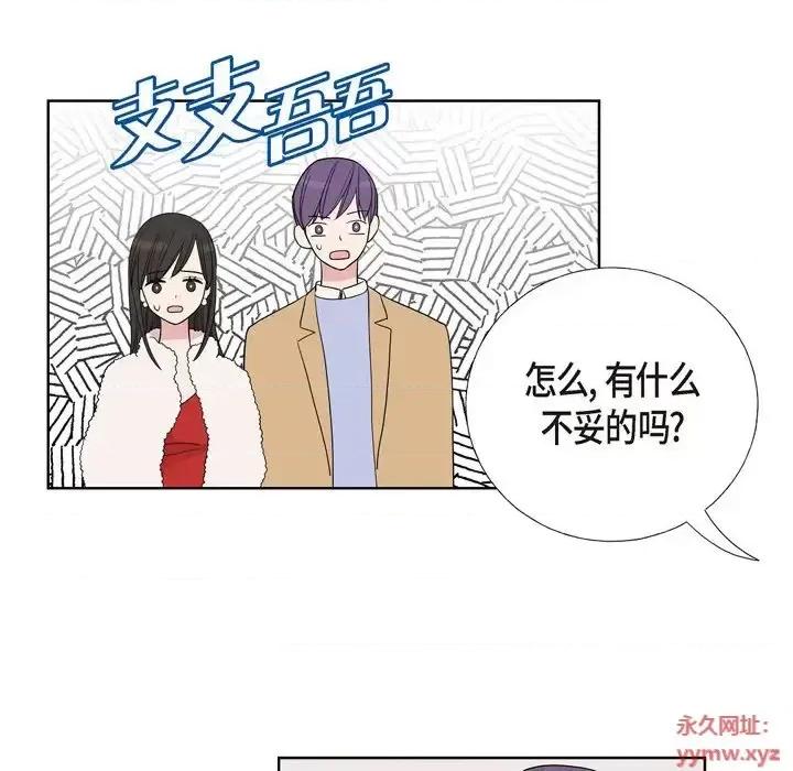 可疑的文科长 可疑的文科长-第 7 话 第32页