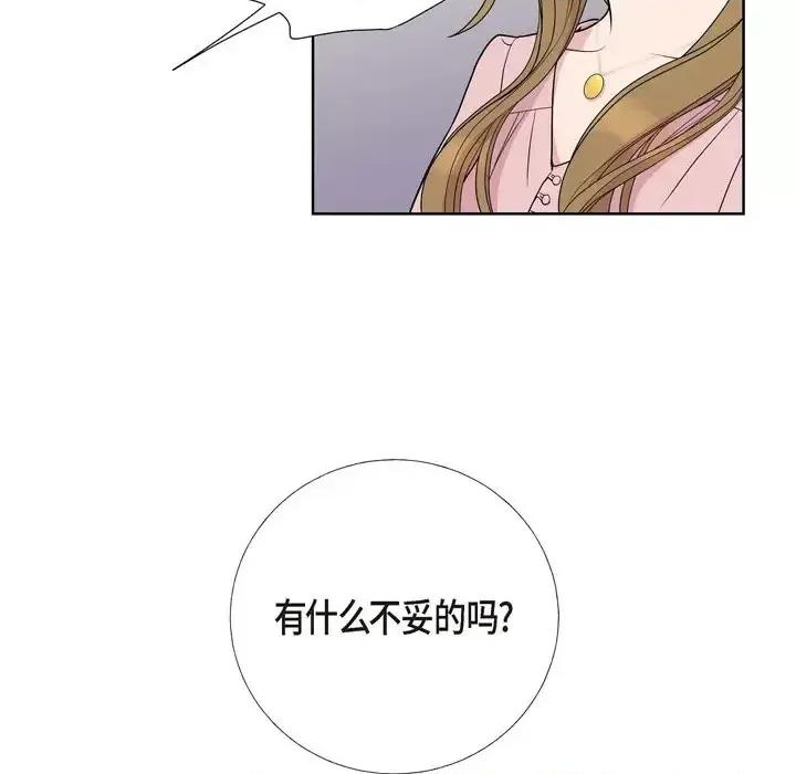可疑的文科长 可疑的文科长-第 7 话 第43页