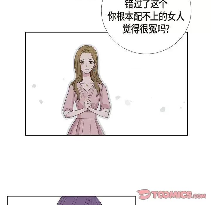 可疑的文科长 可疑的文科长-第 7 话 第58页