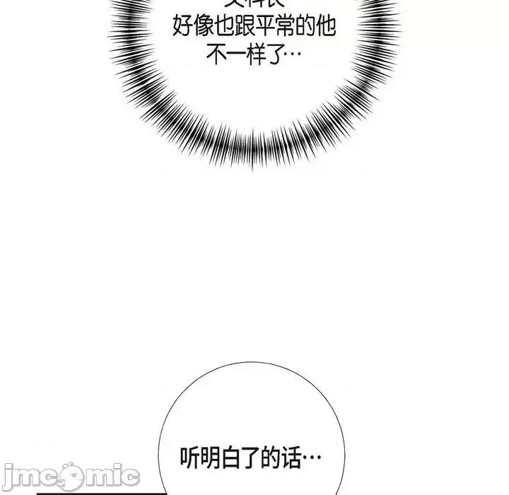 可疑的文科长 可疑的文科长-第 7 话 第70页