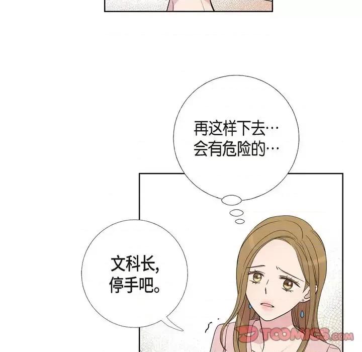 可疑的文科长 可疑的文科长-第 7 话 第72页