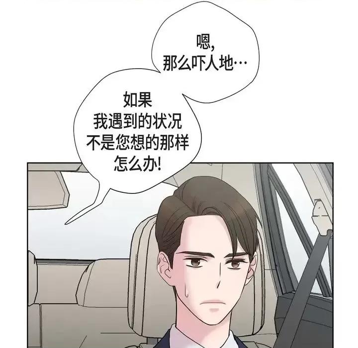 可疑的文科长 可疑的文科长-第 8 话 第21页