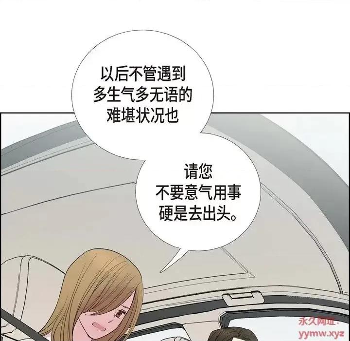 可疑的文科长 可疑的文科长-第 8 话 第28页