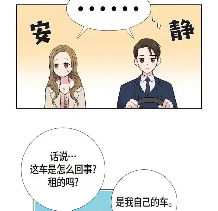 可疑的文科长 可疑的文科长-第 8 话 第41页