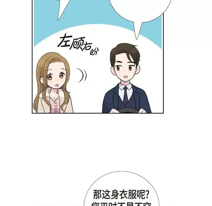 可疑的文科长 可疑的文科长-第 8 话 第42页