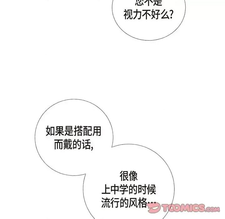 可疑的文科长 可疑的文科长-第 8 话 第44页