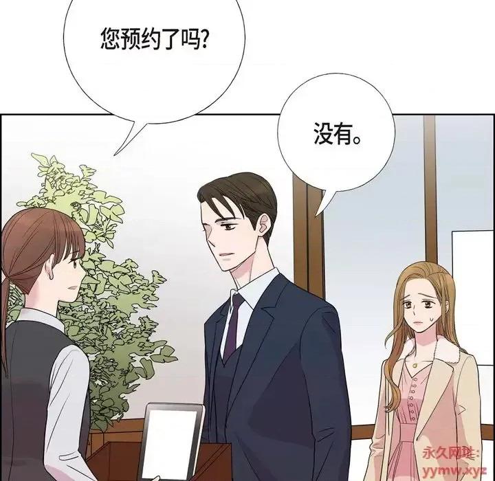 可疑的文科长 可疑的文科长-第 8 话 第71页