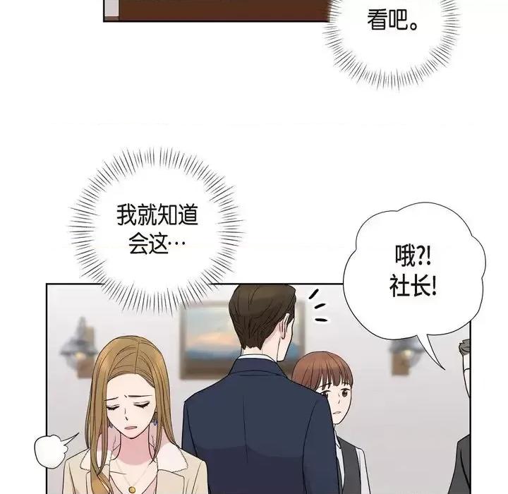 可疑的文科长 可疑的文科长-第 8 话 第73页