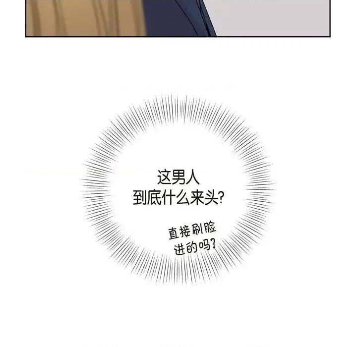 可疑的文科长 可疑的文科长-第 8 话 第77页