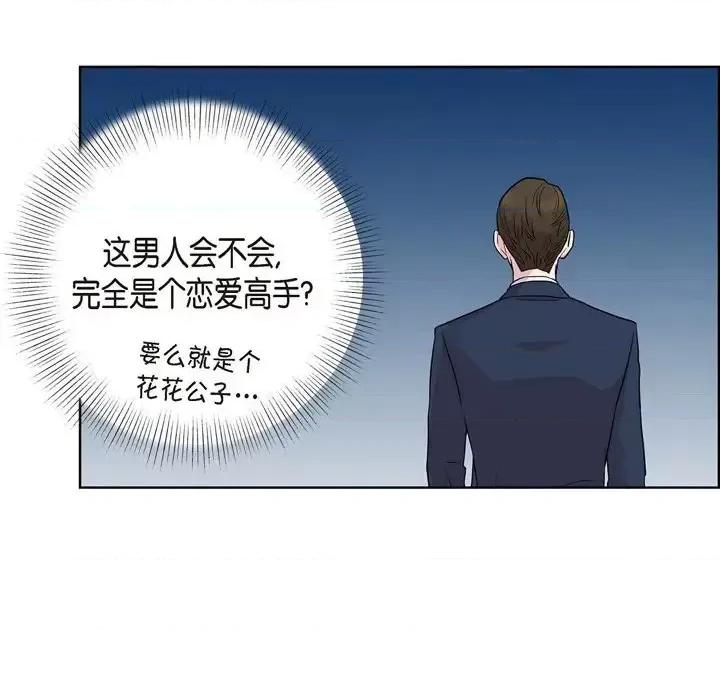 可疑的文科长 可疑的文科长-第 8 话 第82页