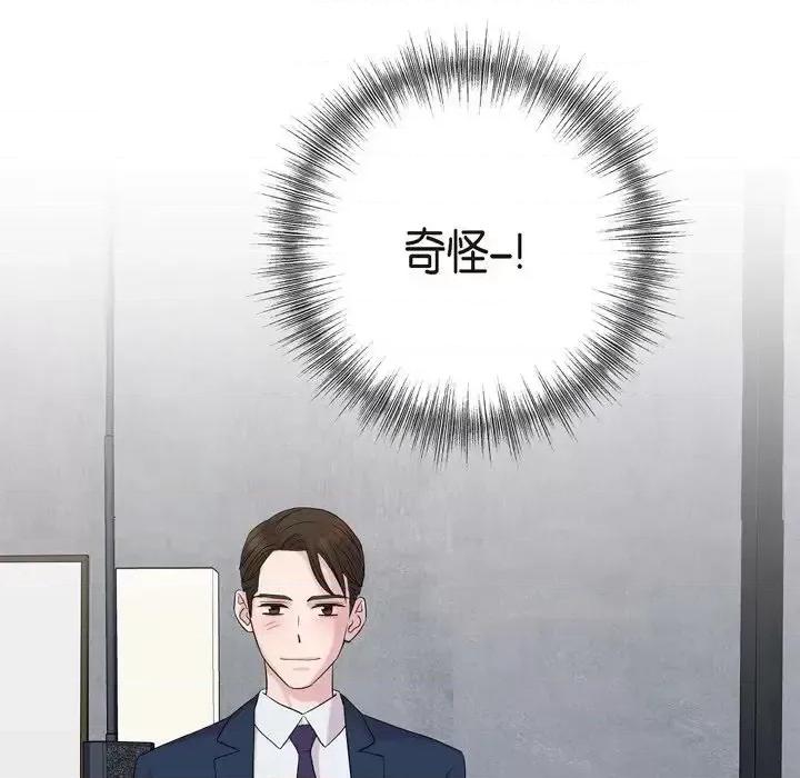 可疑的文科长 可疑的文科长-第 8 话 第83页