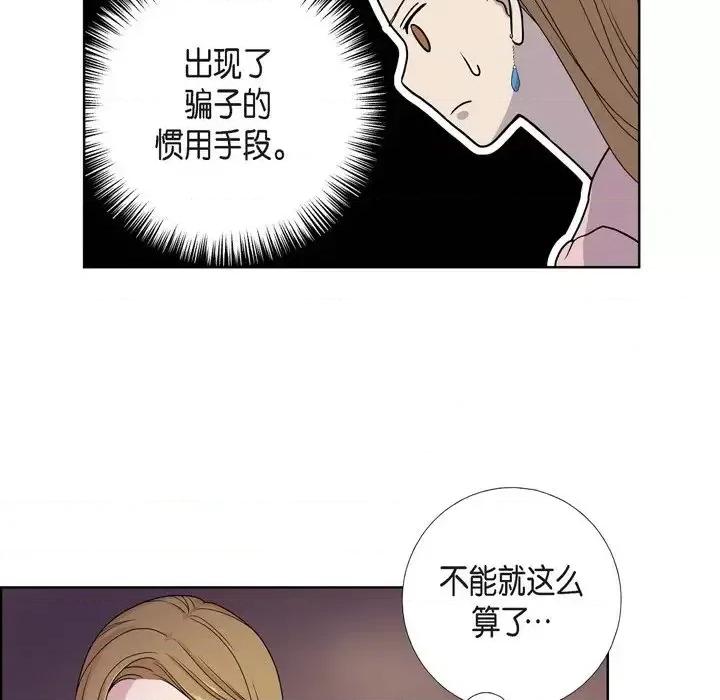 可疑的文科长 可疑的文科长-第 9 话 第8页