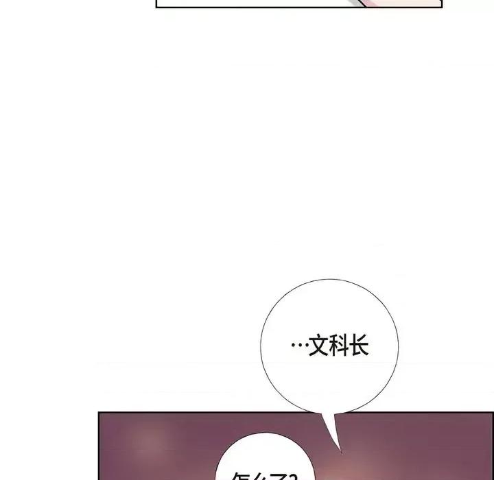 可疑的文科长 可疑的文科长-第 9 话 第48页