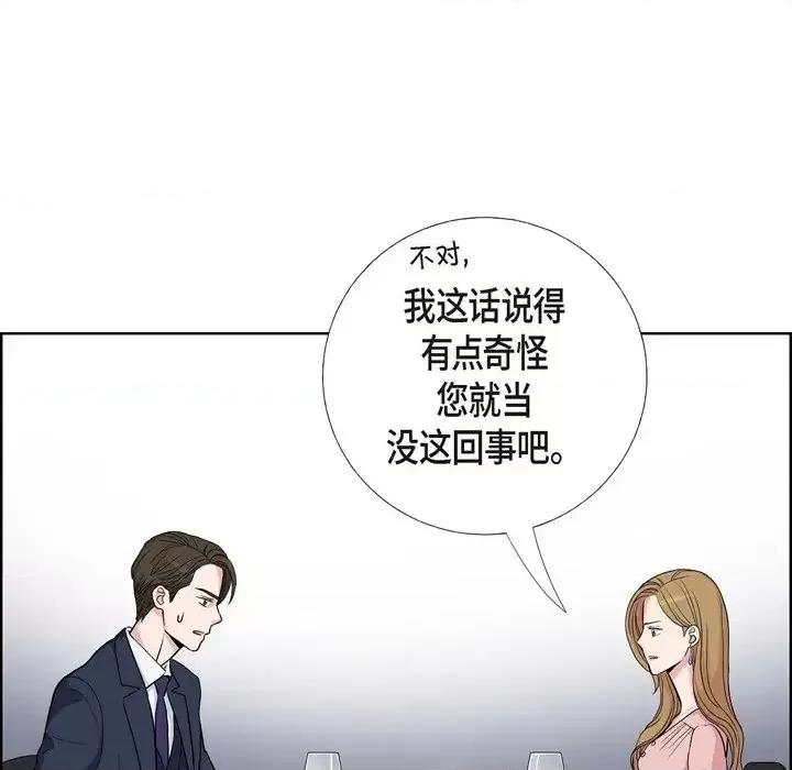 可疑的文科长 可疑的文科长-第 9 话 第52页