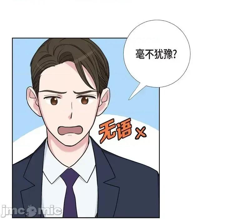 可疑的文科长 可疑的文科长-第 9 话 第55页