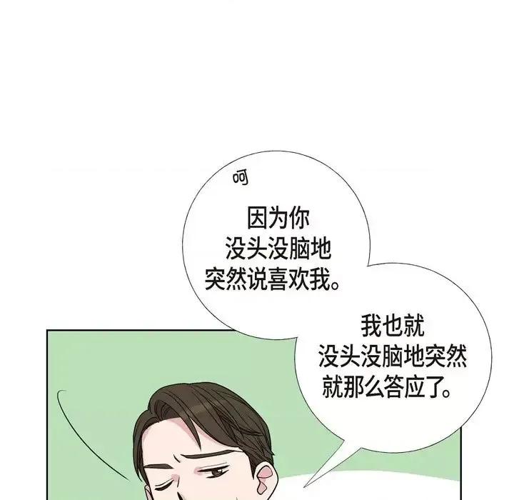 可疑的文科长 可疑的文科长-第 9 话 第56页