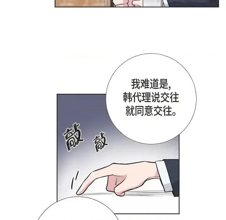 可疑的文科长 可疑的文科长-第 9 话 第63页