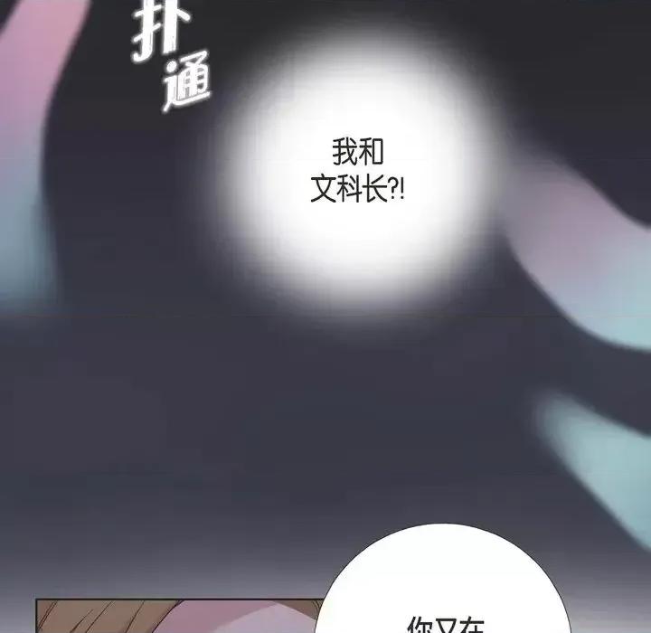可疑的文科长 可疑的文科长-第 9 话 第68页