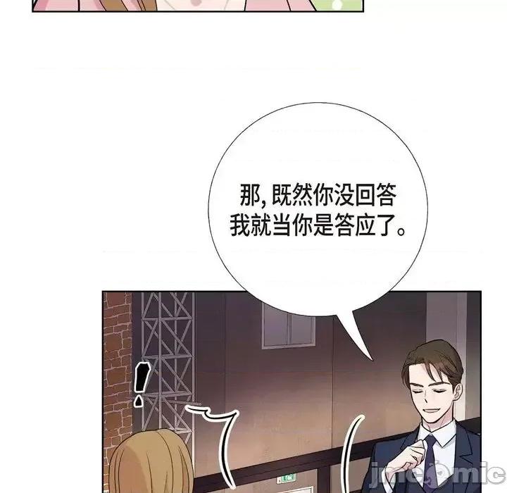 可疑的文科长 可疑的文科长-第 9 话 第85页