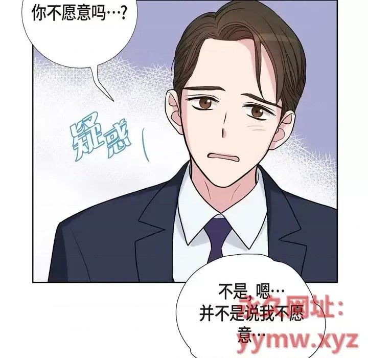 可疑的文科长 可疑的文科长-第 9 话 第88页