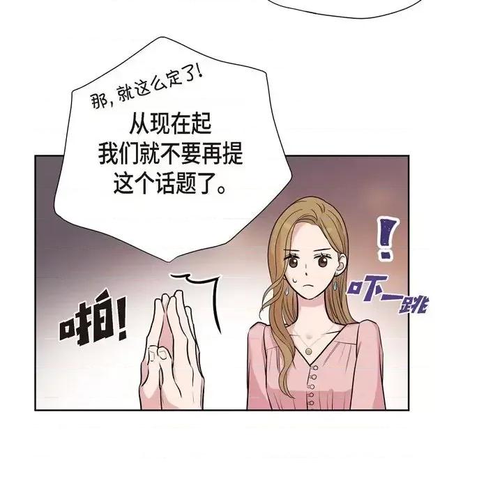 可疑的文科长 可疑的文科长-第 9 话 第89页