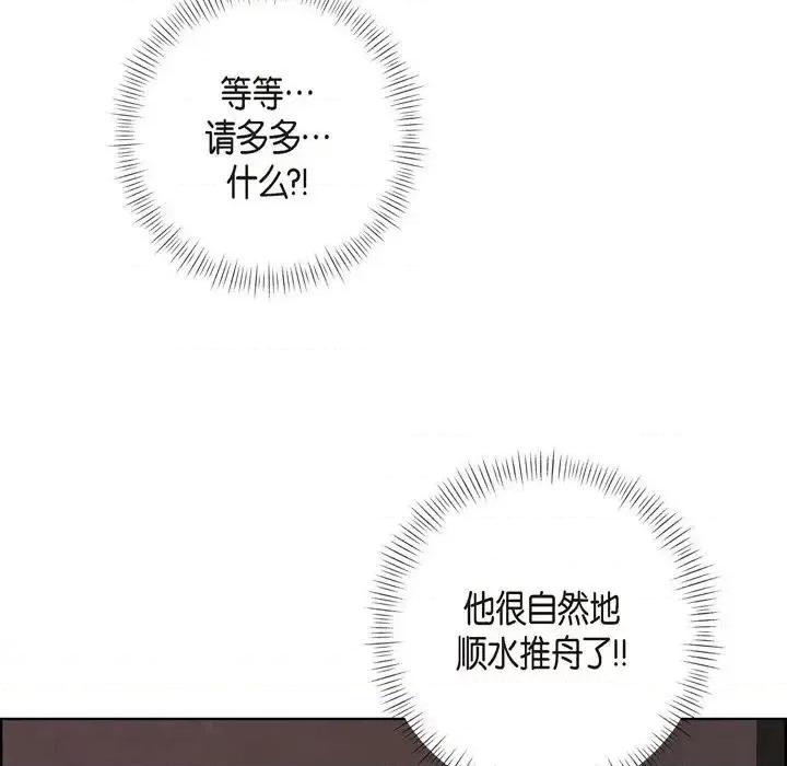 可疑的文科长 可疑的文科长-第 9 话 第93页
