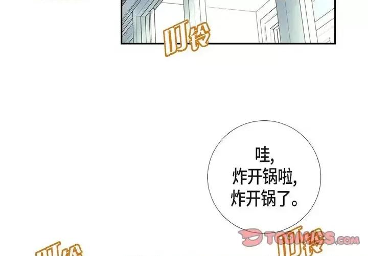 可疑的文科长 可疑的文科长-第 10 话 第2页